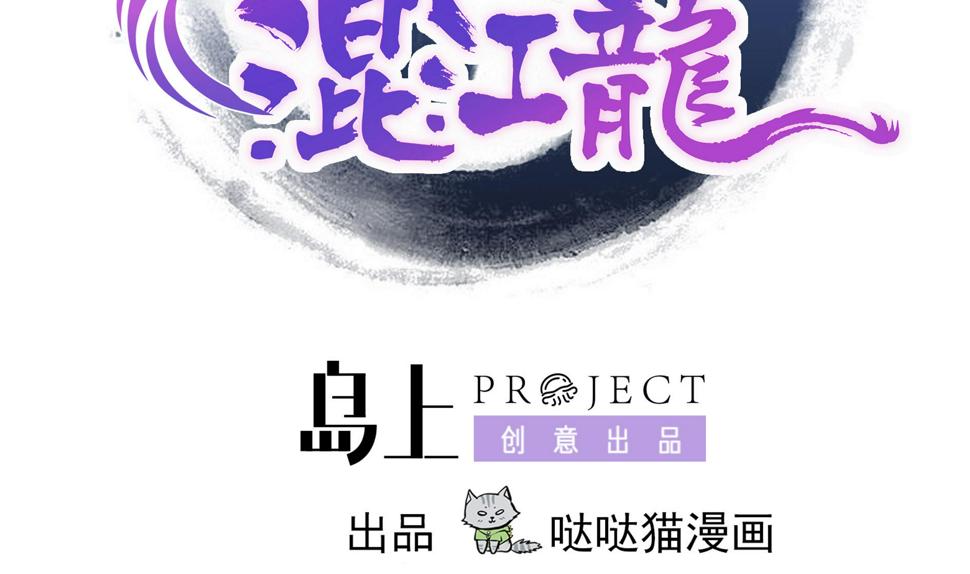 《无敌混江龙》漫画最新章节第127话 腹背受敌免费下拉式在线观看章节第【2】张图片