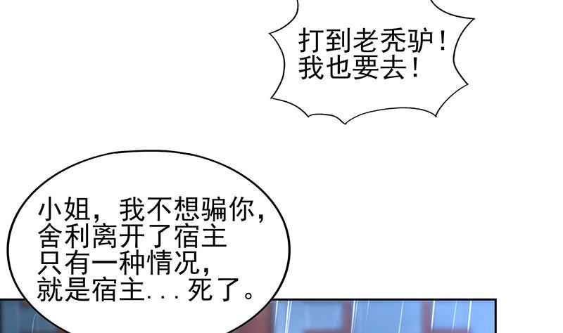 《无敌混江龙》漫画最新章节第130话 舍利易主免费下拉式在线观看章节第【20】张图片