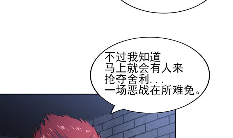 《无敌混江龙》漫画最新章节第130话 舍利易主免费下拉式在线观看章节第【40】张图片