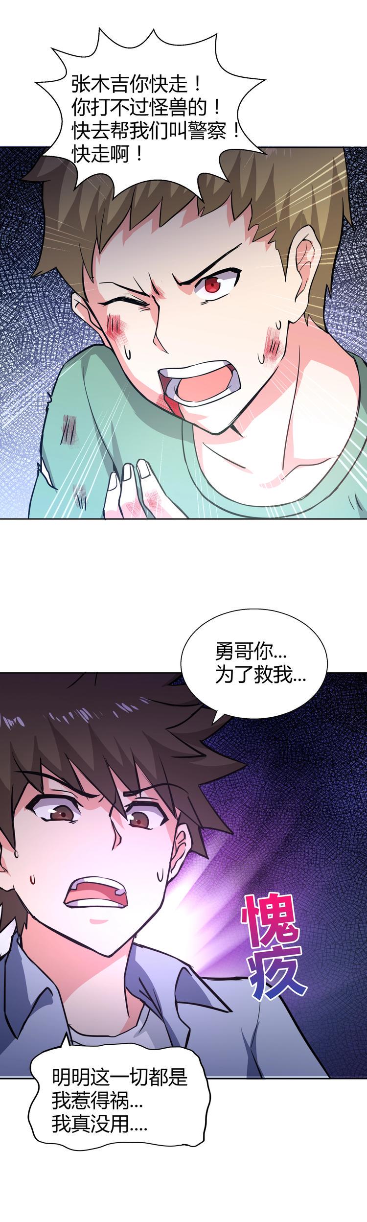 《无敌混江龙》漫画最新章节第14话 出大事了！免费下拉式在线观看章节第【50】张图片