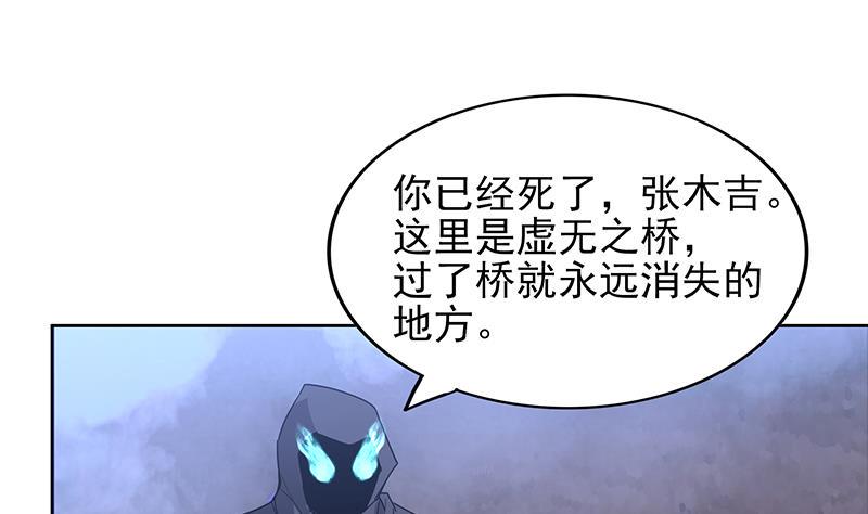 【无敌混江龙】漫画-（第134话 虚无之桥）章节漫画下拉式图片-20.jpg