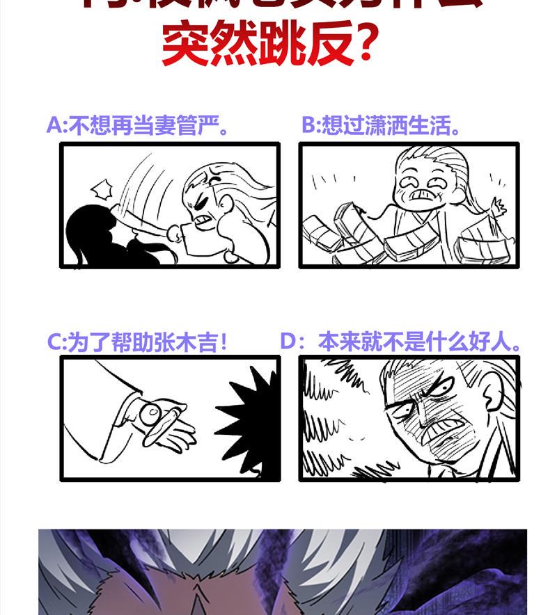 《无敌混江龙》漫画最新章节第139话 黄雀在后免费下拉式在线观看章节第【44】张图片