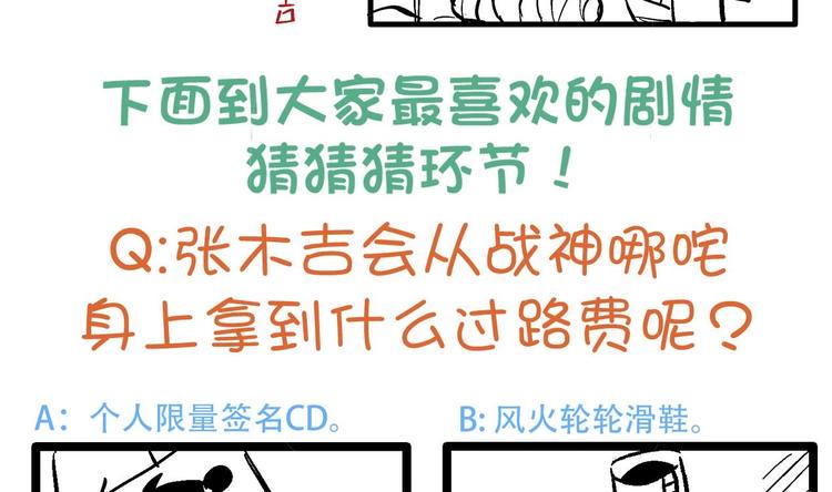 《无敌混江龙》漫画最新章节第15话 借宝降妖免费下拉式在线观看章节第【46】张图片