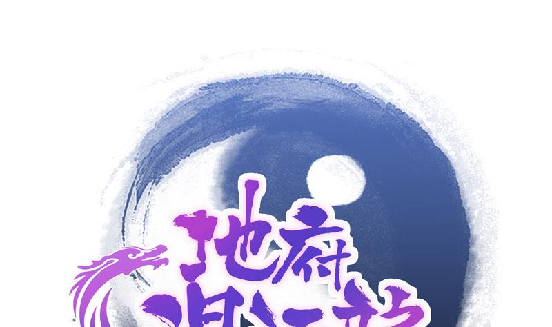 《无敌混江龙》漫画最新章节第142话 夜枫阎王免费下拉式在线观看章节第【1】张图片