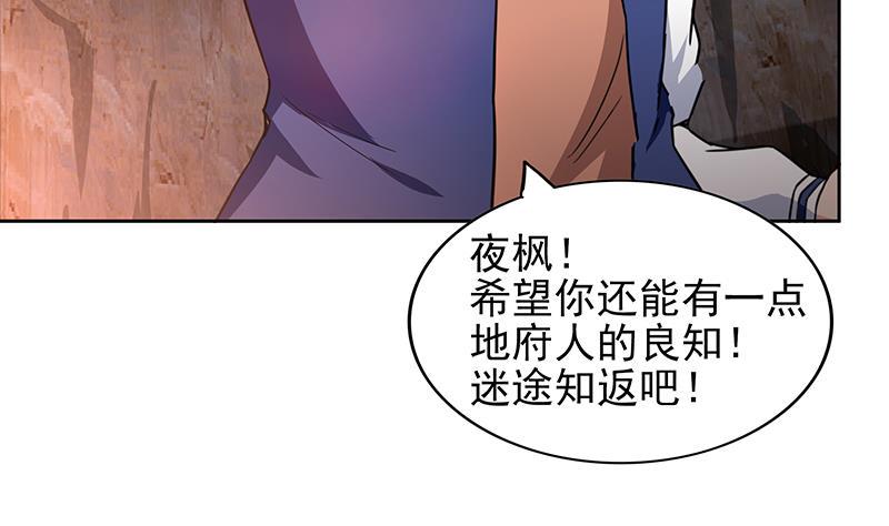 《无敌混江龙》漫画最新章节第142话 夜枫阎王免费下拉式在线观看章节第【40】张图片