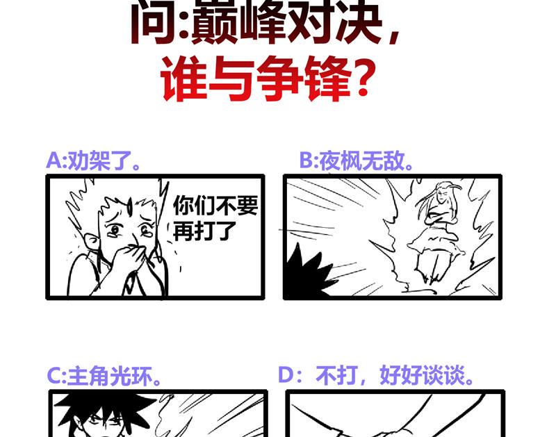 《无敌混江龙》漫画最新章节第142话 夜枫阎王免费下拉式在线观看章节第【46】张图片