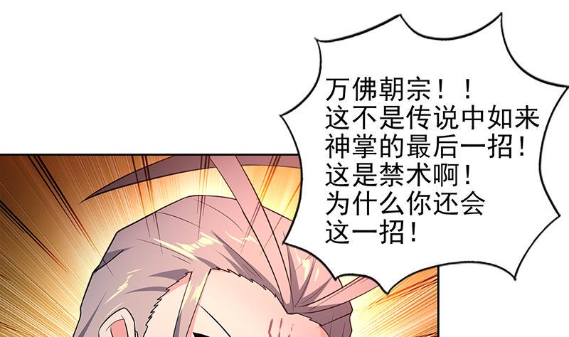 《无敌混江龙》漫画最新章节第145话 万佛朝宗免费下拉式在线观看章节第【31】张图片