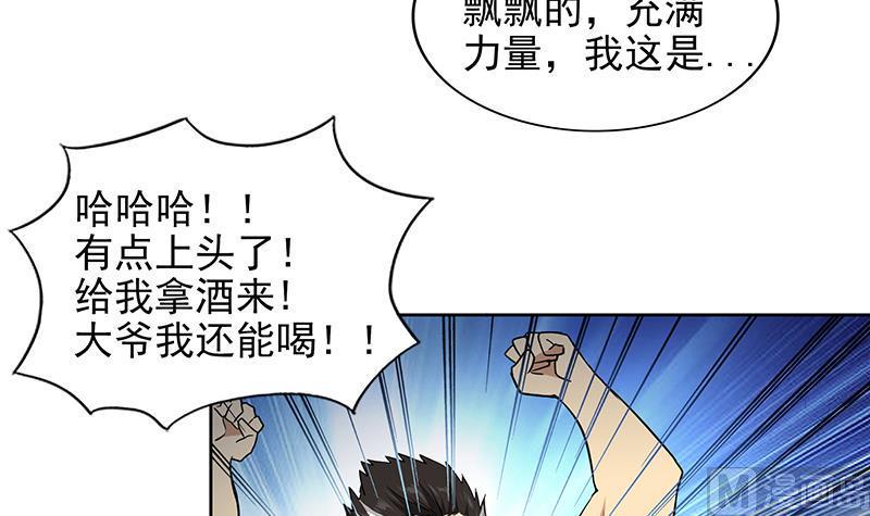 《无敌混江龙》漫画最新章节第151话 小老弟你怎么回事？免费下拉式在线观看章节第【9】张图片