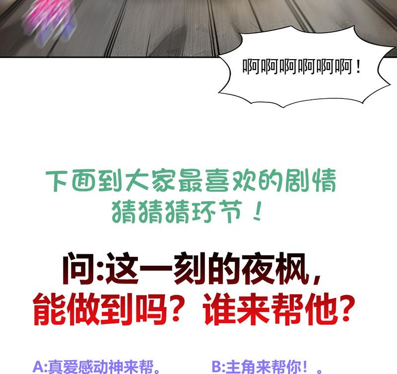 《无敌混江龙》漫画最新章节第154话 责任！免费下拉式在线观看章节第【49】张图片