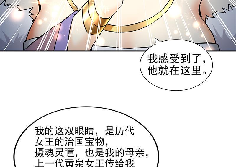 《无敌混江龙》漫画最新章节第156话 摄魂灵瞳免费下拉式在线观看章节第【25】张图片