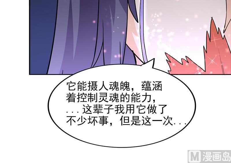 《无敌混江龙》漫画最新章节第156话 摄魂灵瞳免费下拉式在线观看章节第【27】张图片