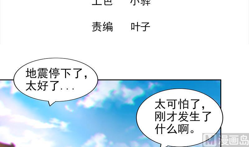 《无敌混江龙》漫画最新章节第156话 摄魂灵瞳免费下拉式在线观看章节第【3】张图片