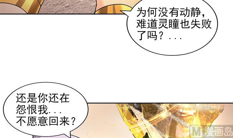 《无敌混江龙》漫画最新章节第156话 摄魂灵瞳免费下拉式在线观看章节第【39】张图片