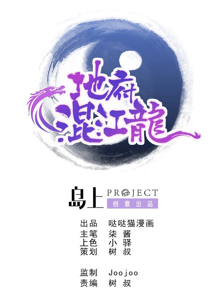 《无敌混江龙》漫画最新章节第17话 神秘人真相免费下拉式在线观看章节第【1】张图片