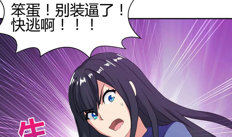 《无敌混江龙》漫画最新章节第17话 神秘人真相免费下拉式在线观看章节第【72】张图片