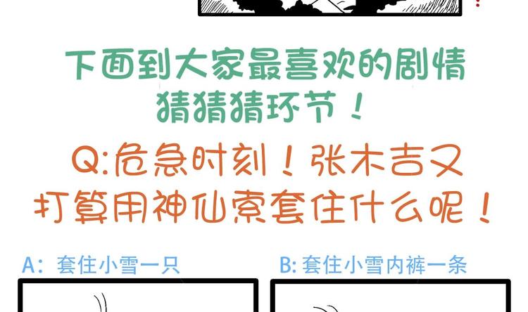 《无敌混江龙》漫画最新章节第17话 神秘人真相免费下拉式在线观看章节第【78】张图片