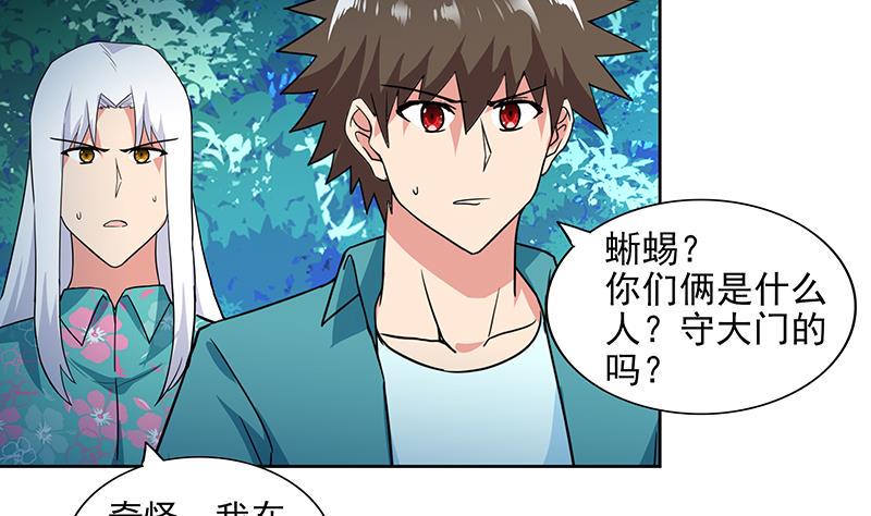 《无敌混江龙》漫画最新章节第161话 新看门人免费下拉式在线观看章节第【41】张图片