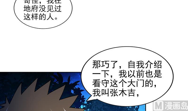 《无敌混江龙》漫画最新章节第161话 新看门人免费下拉式在线观看章节第【42】张图片