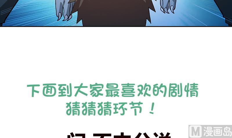 《无敌混江龙》漫画最新章节第161话 新看门人免费下拉式在线观看章节第【51】张图片