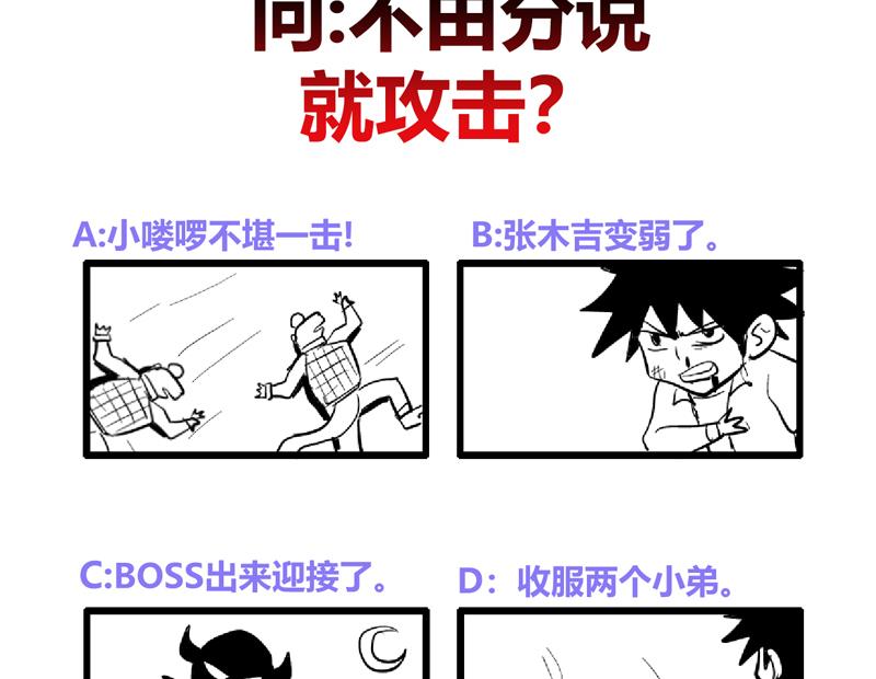 《无敌混江龙》漫画最新章节第161话 新看门人免费下拉式在线观看章节第【52】张图片