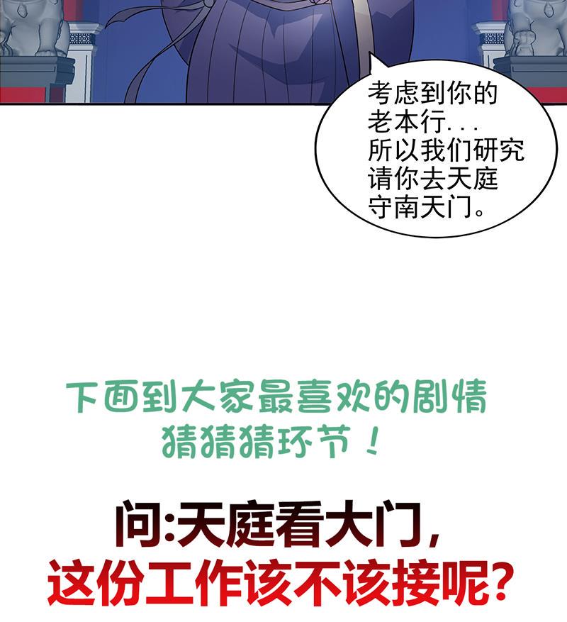 《无敌混江龙》漫画最新章节第163话 新工作免费下拉式在线观看章节第【46】张图片