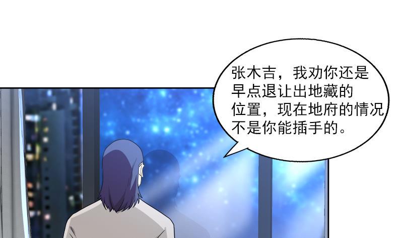 《无敌混江龙》漫画最新章节第164话 怪脾气阎王免费下拉式在线观看章节第【38】张图片