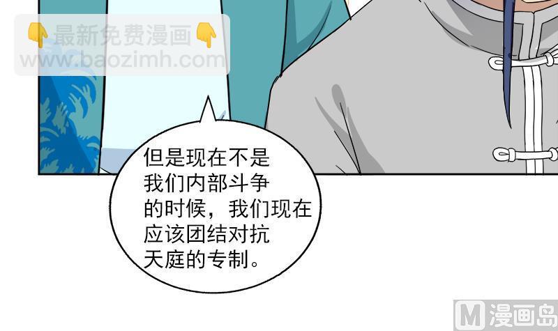 《无敌混江龙》漫画最新章节第164话 怪脾气阎王免费下拉式在线观看章节第【42】张图片