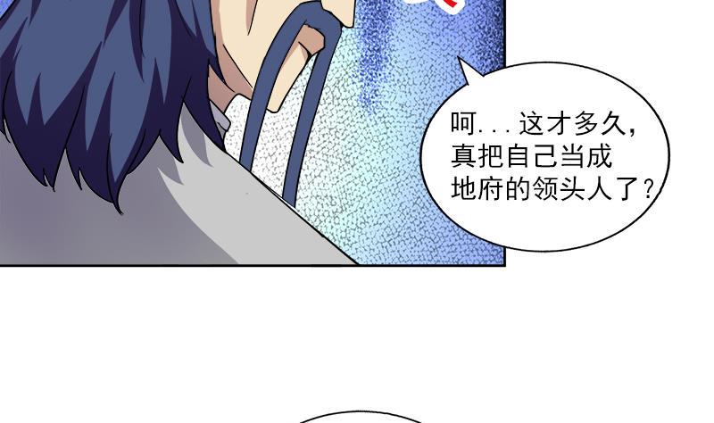 《无敌混江龙》漫画最新章节第164话 怪脾气阎王免费下拉式在线观看章节第【44】张图片