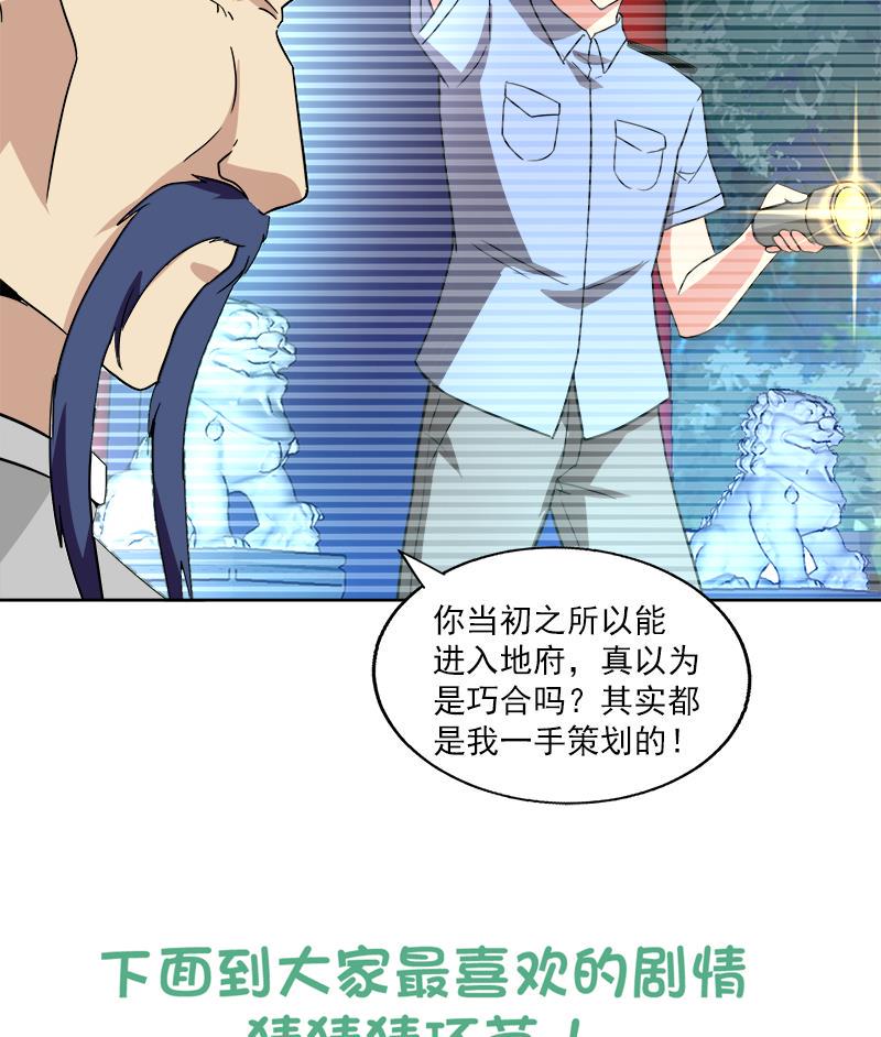 《无敌混江龙》漫画最新章节第164话 怪脾气阎王免费下拉式在线观看章节第【46】张图片