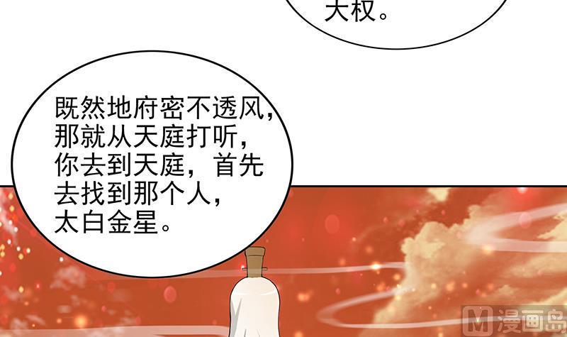 《无敌混江龙》漫画最新章节第166话 南天门我来了！免费下拉式在线观看章节第【36】张图片