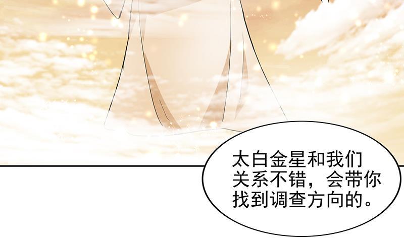 《无敌混江龙》漫画最新章节第166话 南天门我来了！免费下拉式在线观看章节第【38】张图片