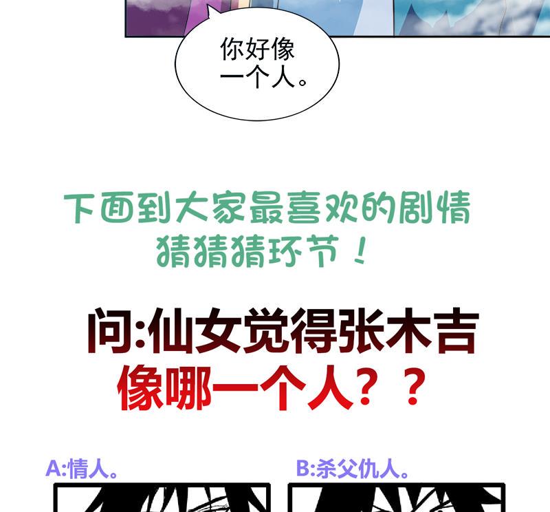 《无敌混江龙》漫画最新章节第167话 仙女的凝视免费下拉式在线观看章节第【49】张图片