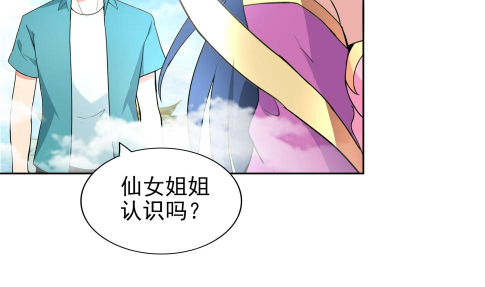 《无敌混江龙》漫画最新章节第168话 跳崖的太白金星免费下拉式在线观看章节第【31】张图片