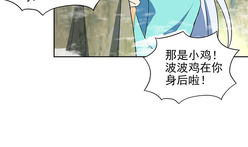 《无敌混江龙》漫画最新章节第170话 抓住波波鸡!免费下拉式在线观看章节第【26】张图片