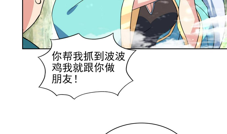 《无敌混江龙》漫画最新章节第170话 抓住波波鸡!免费下拉式在线观看章节第【7】张图片