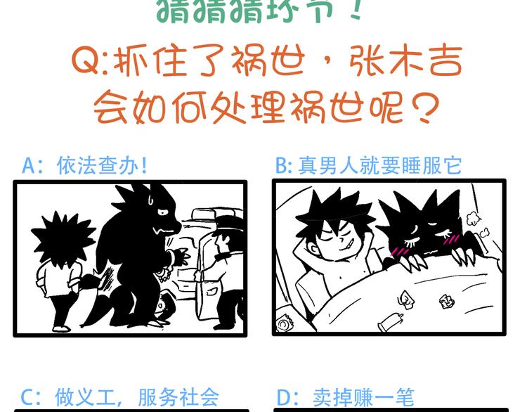 《无敌混江龙》漫画最新章节第18话 初战告捷免费下拉式在线观看章节第【59】张图片