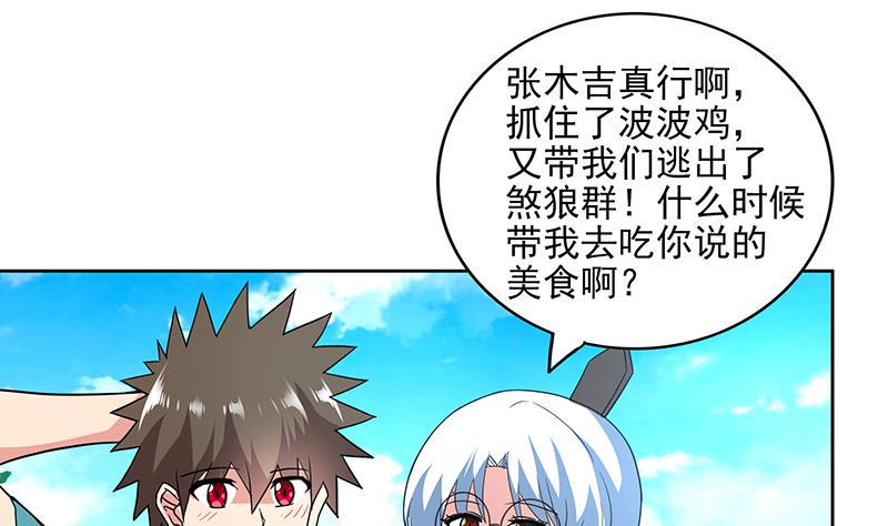 《无敌混江龙》漫画最新章节第172话 打不过就跑免费下拉式在线观看章节第【37】张图片