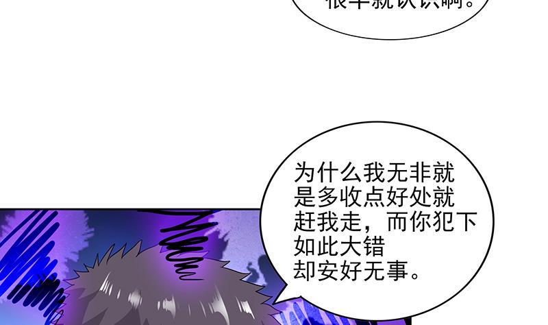 《无敌混江龙》漫画最新章节第176话 往事的真相免费下拉式在线观看章节第【32】张图片