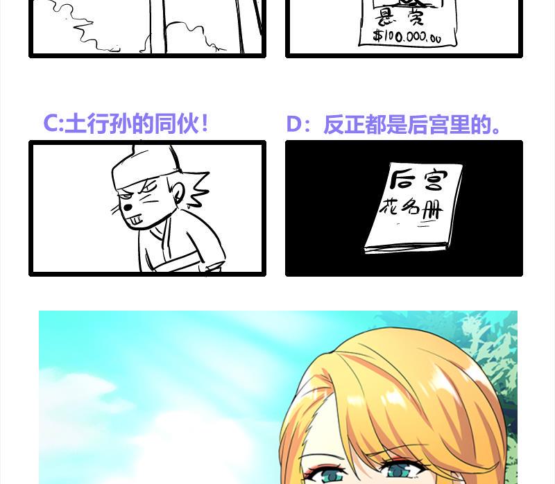 《无敌混江龙》漫画最新章节第178话 识破免费下拉式在线观看章节第【50】张图片