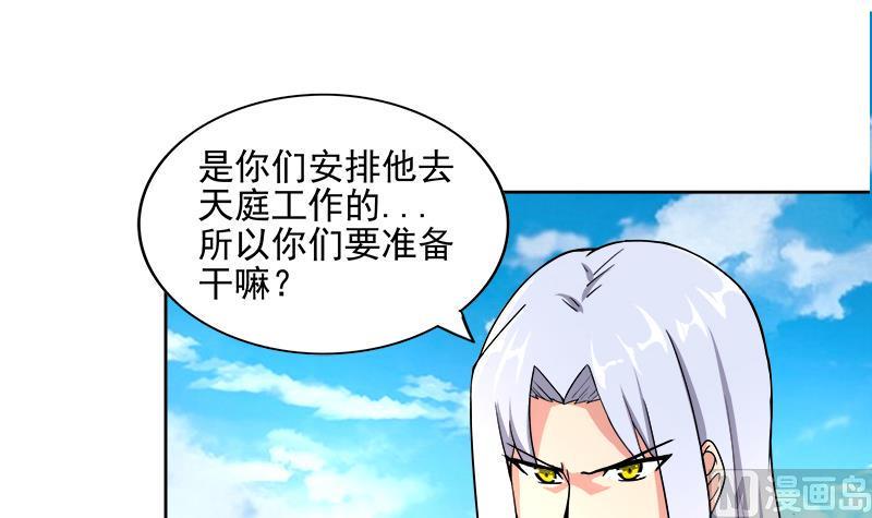 《无敌混江龙》漫画最新章节第182话 行动开始免费下拉式在线观看章节第【39】张图片