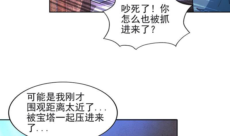 《无敌混江龙》漫画最新章节第184话 玲珑宝塔免费下拉式在线观看章节第【44】张图片