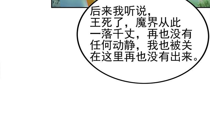 《无敌混江龙》漫画最新章节第185话 塔中之魔免费下拉式在线观看章节第【32】张图片