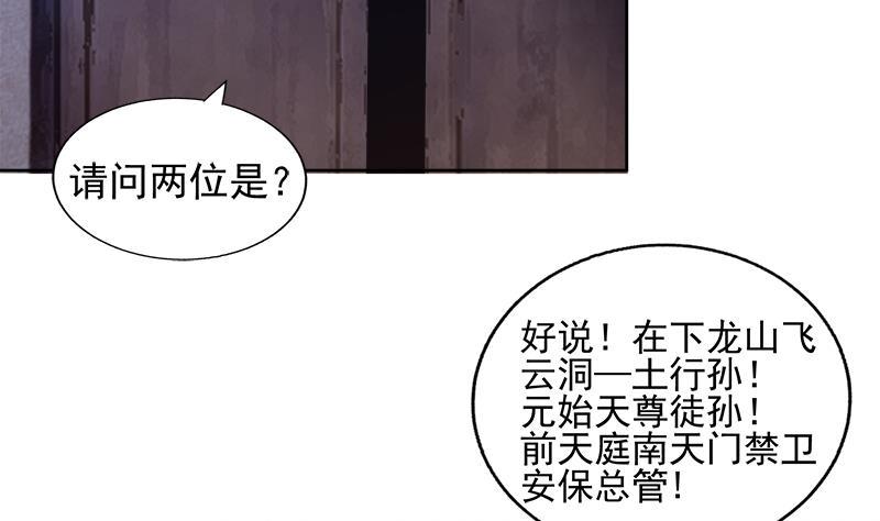 《无敌混江龙》漫画最新章节第185话 塔中之魔免费下拉式在线观看章节第【7】张图片