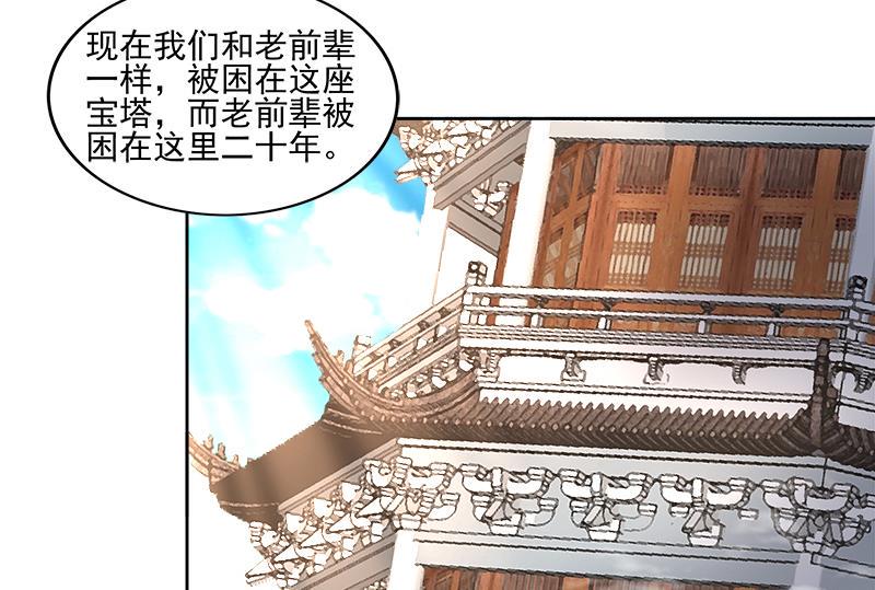 《无敌混江龙》漫画最新章节第186话 破塔计划免费下拉式在线观看章节第【20】张图片