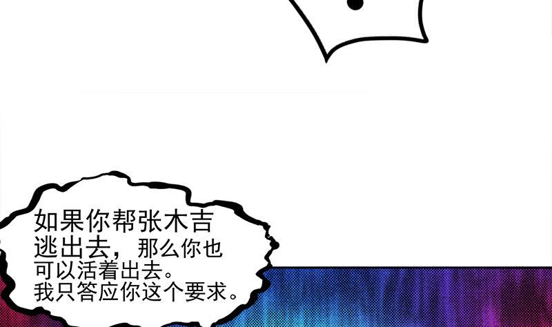 《无敌混江龙》漫画最新章节第186话 破塔计划免费下拉式在线观看章节第【49】张图片