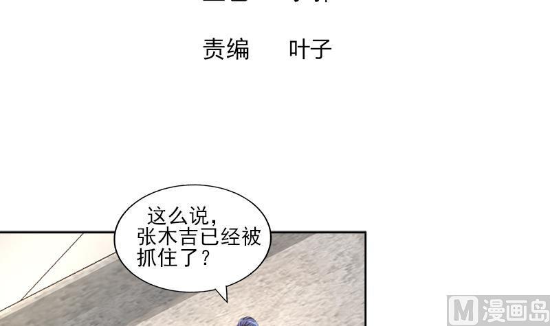 【无敌混江龙】漫画-（第187话 幕后黑手）章节漫画下拉式图片-3.jpg