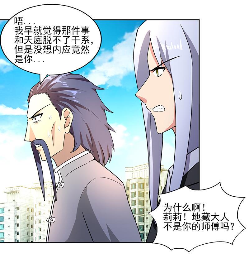 【无敌混江龙】漫画-（第187话 幕后黑手）章节漫画下拉式图片-34.jpg