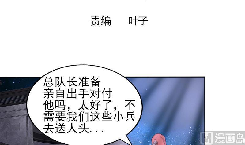 《无敌混江龙》漫画最新章节第190话 降魔之战！免费下拉式在线观看章节第【3】张图片