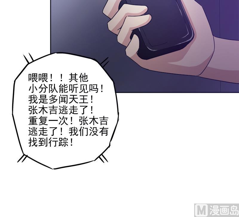 《无敌混江龙》漫画最新章节第195话 被背叛的愤怒免费下拉式在线观看章节第【39】张图片