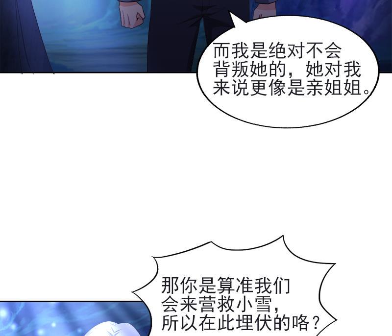 《无敌混江龙》漫画最新章节第197话 昔日伙伴免费下拉式在线观看章节第【35】张图片